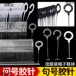 Full stop glue pin tag gun pin hook glue pin question mark glue pin javelin hat tag tag sock tag hook