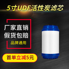 5寸pp棉滤芯+UDF颗粒椰壳活性碳+CTO压缩炭 演示机滤芯净水器配件