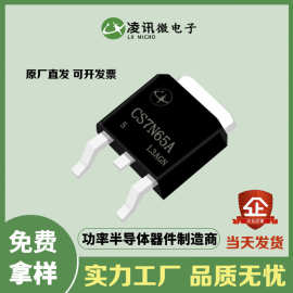 凌讯CS7N65A5工厂现货MOSFET贴片高压MOS管7A65VN沟道TO-252