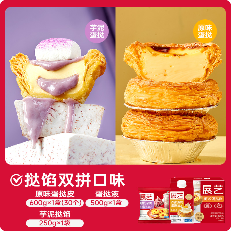 [타르트 필링 더블맛] 오리지널 타르트 크러스트 30개 + 오리지널 타르트 리퀴드 1박스 + 타로 페이스트 타르트 필링 1봉