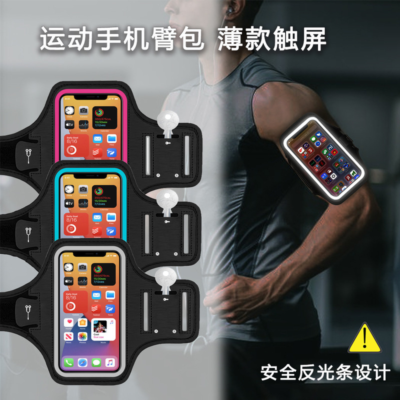 Upgraded Version of Lycra Arm Bag, New Outdoor Sports Mobile Phone Arm Band, Summer Visible Touch Screen Arm Bag, Arm Sleeve Wholesale