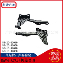 53420-42040/42060/53410-42040/42060/05-12������RAV4���Ǻ�ҳ