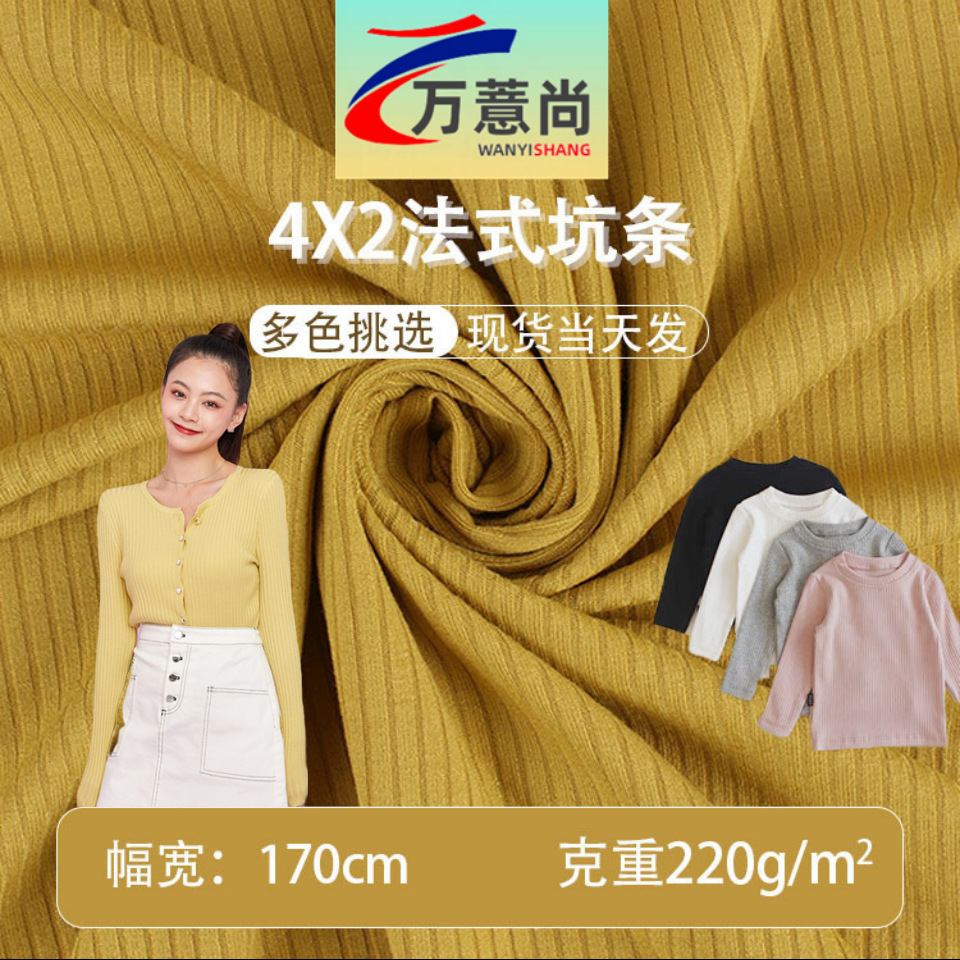 4*2法式坑条面料 220g针织弹力罗纹布宽坑肌理布料 罗纹面料 现货