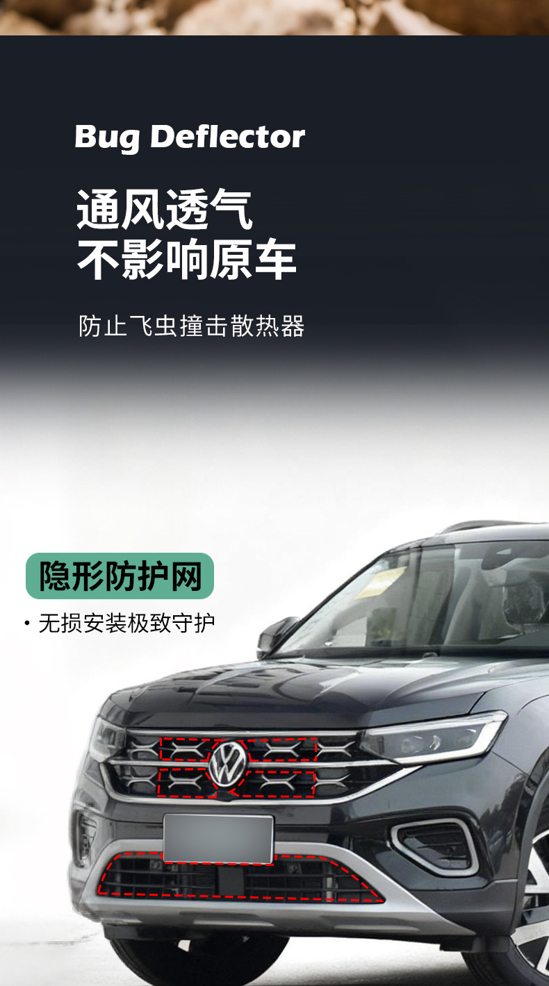 Volkswagen 23-26 models 25 Tayron insect-proof net with special clips for front grille and bumper, decorative modification accessories
