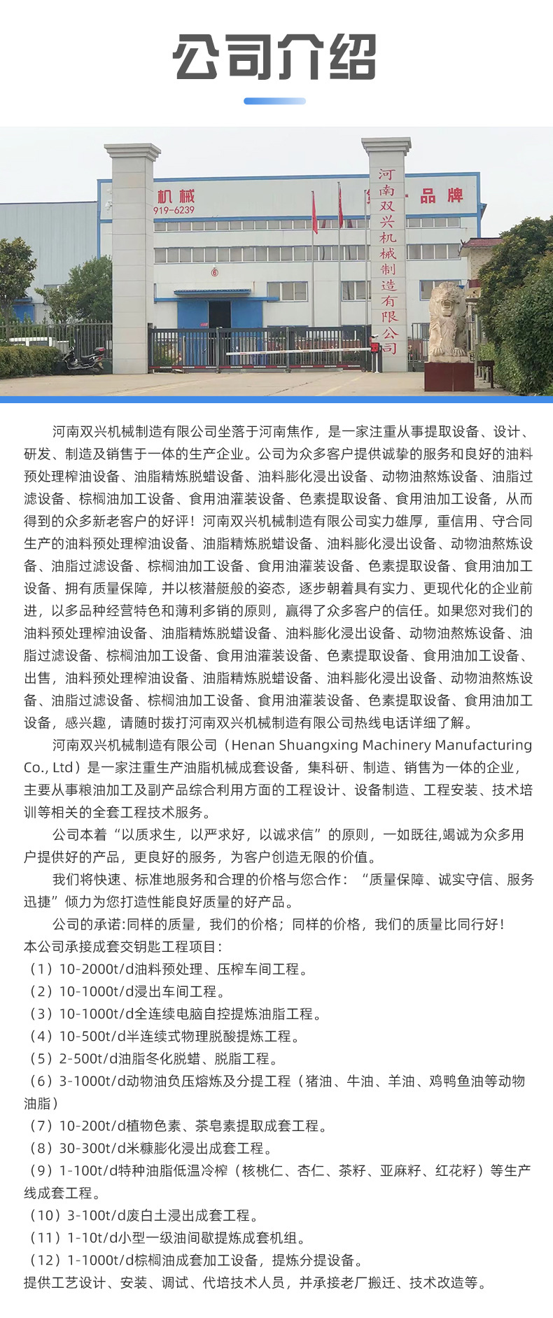 油脂精炼脱蜡设备_06