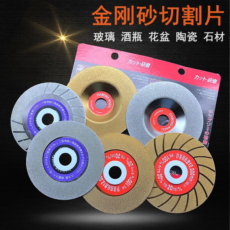 金刚石切割片100mm金刚砂锯片玉石玻璃锯片瓷砖美缝片陶瓷打磨片