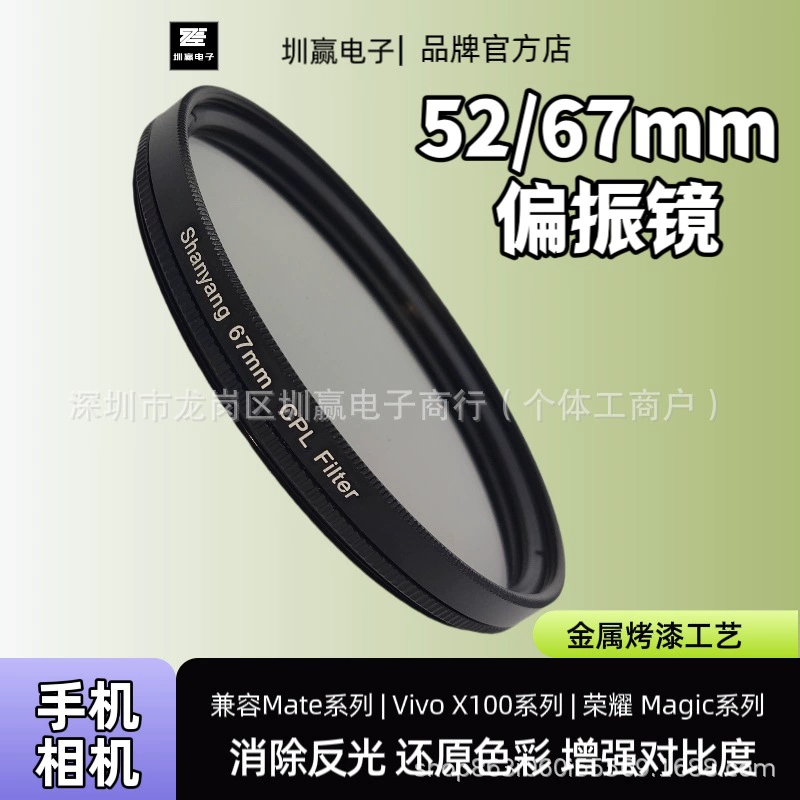 Новый товар 67mmcpl поляризующее зеркало регулируемое для телефона 52mm ландшафт анти-лазер поляризующее зеркало редукционный фильтр
