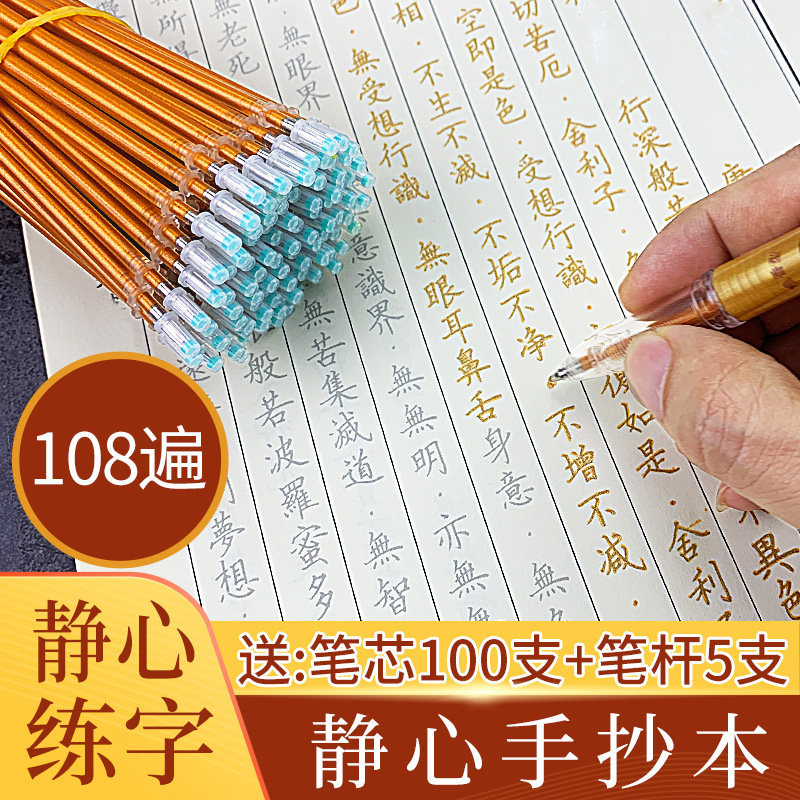 抄经本练字抄写经书套装临摹硬笔字帖抄经卷地藏经成人静心手抄经|undefined