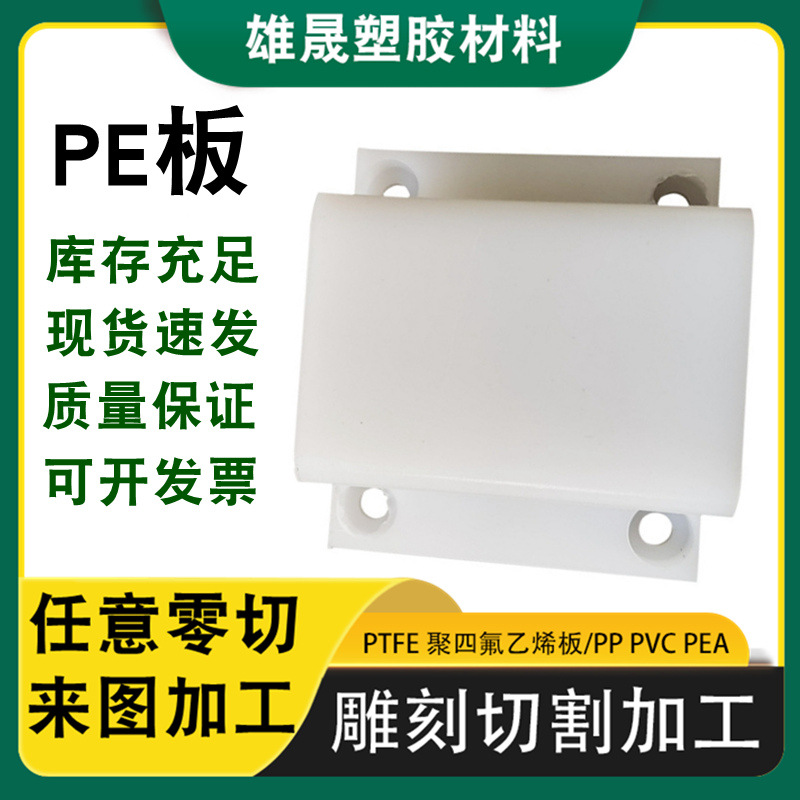 聚乙烯PE板材 加厚PE板塑料板零切加工 废水处理设备防腐塑料板