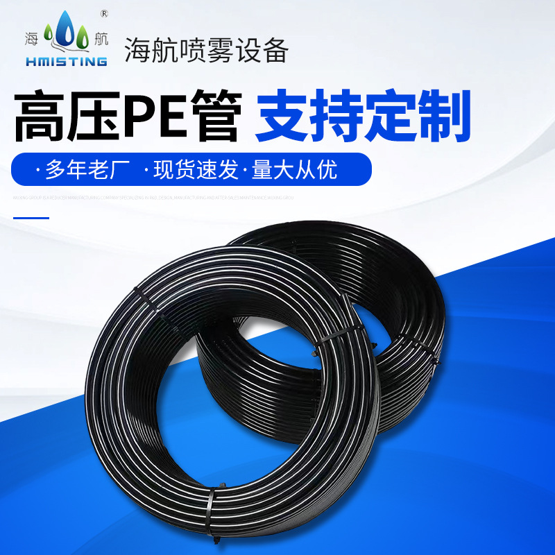 PE管管材专业厂家生产高压pe喷雾管道配件9.52mm 100m/卷