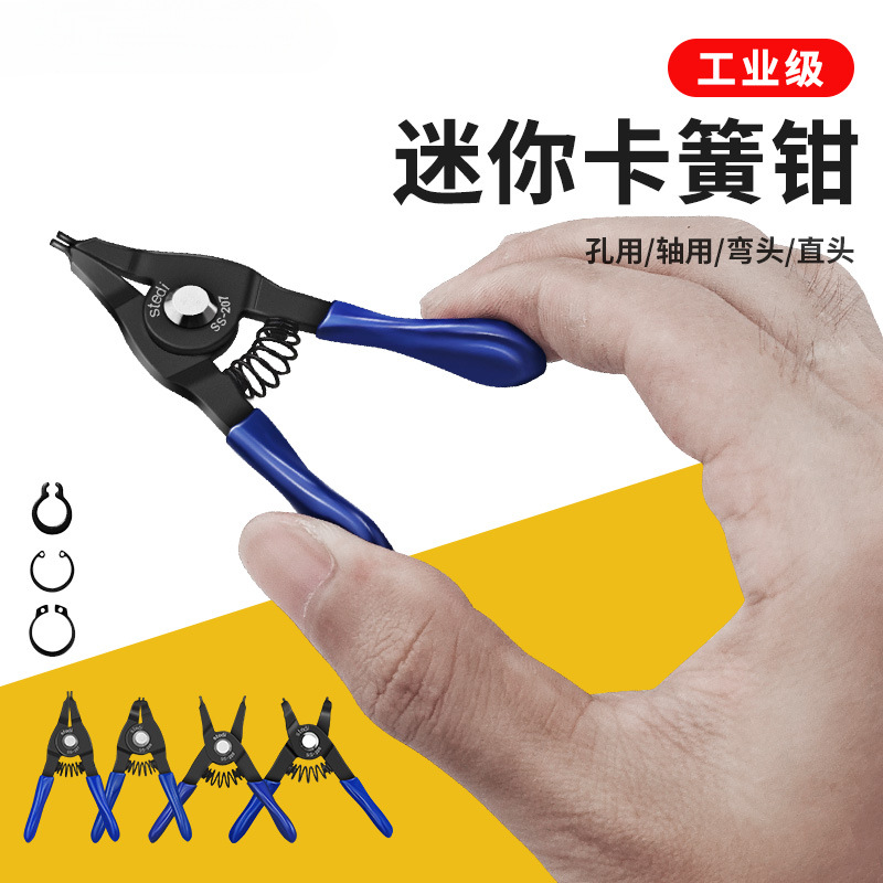 司特力卡簧钳迷你小型卡簧钳内外两用卡环钳卡簧钳子挡圈钳轴用