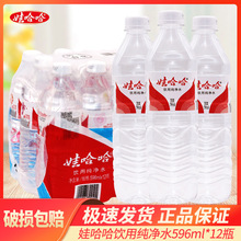 娃哈哈纯净水整箱瓶装企业开会办公用水纯净水596ml*12瓶塑封膜装