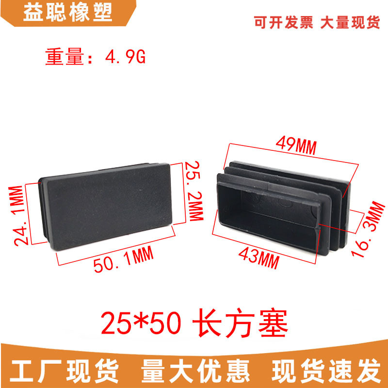 25*50 Square Plug Square Tube Plastic Plug Head Tube Plug Stainless Plastic Square Tube Inner Plug Tube Plug Steel Pipe Foot Pad Plug