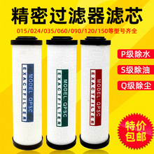 HOS压缩空气精密过滤器滤芯015Q干燥机除水油024/035P空压机滤芯