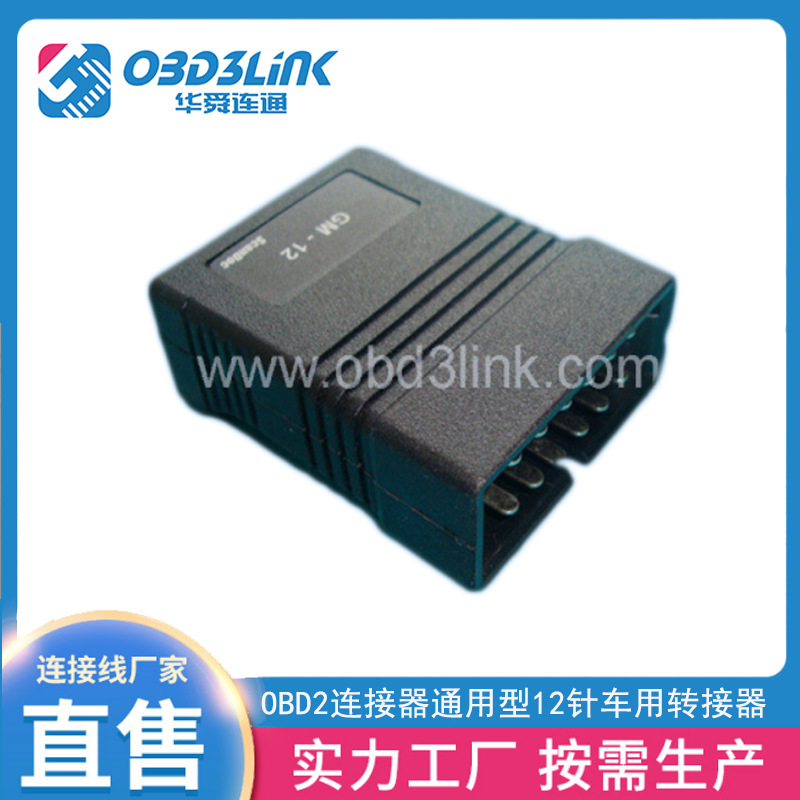供应obd16针连接器OBD2公头插头不带缺口汽车诊断蓝牙连接器插头