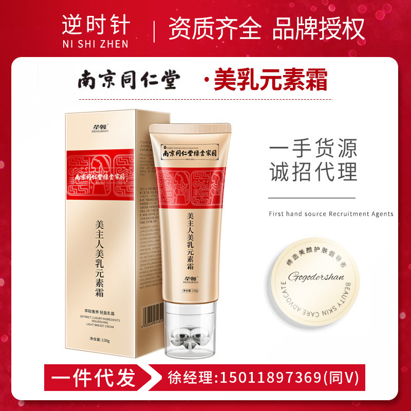 Tongrentang Green Gold Home Liu Yan External use Brewing ball Breast Cream essential oil product Breast Sticker Increases