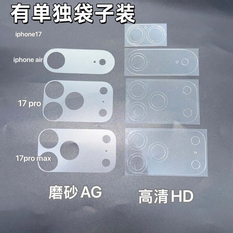 Suitable for Apple 17 Lens Film Cut Out Base Film Frosted Iphone17Promax Camera Lens Protection Film Suitable for Apple 17 Lens Film Cut Out Base Film Frosted Iphone17Promax Camera Lens Protection Film