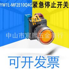 正品YW1L-MF2E10Q4G/4R/4Y/4S/4W/3G/3R紧急停止开关控制元器件