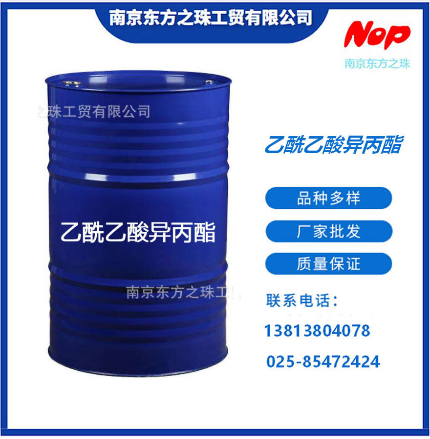 高纯度 乙酰乙酸异丙酯 厂家现货供应 化工原料批发