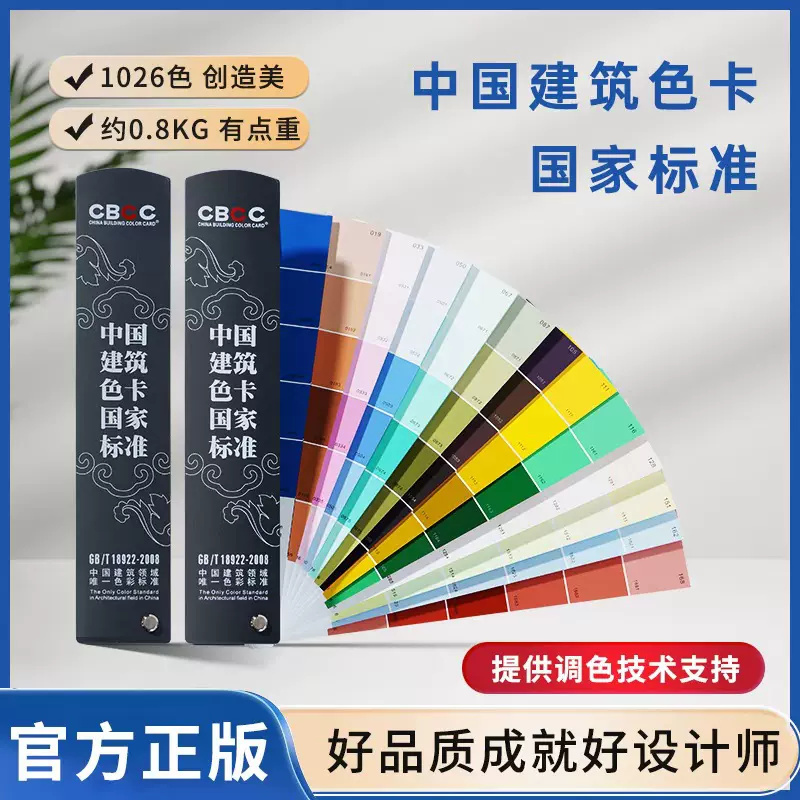 海川CBCC中国建筑色卡1026色油漆涂料乳胶漆墙面色国标GB/T18922-