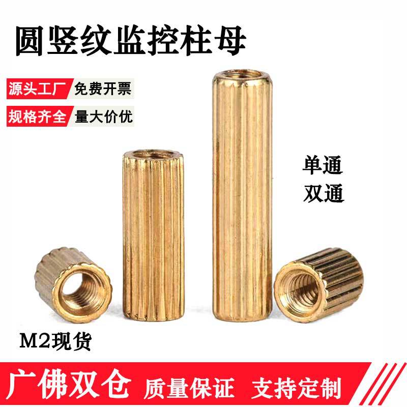 M2双通圆形滚花铜柱安防监控铜柱摄像机螺丝柱铜隔离柱圆型螺母柱