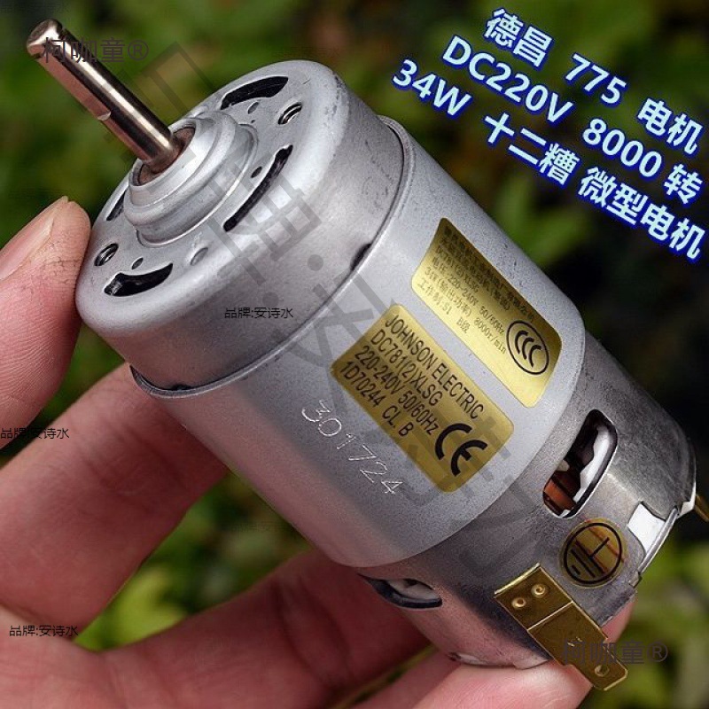 220V永磁直流电机德昌775电机34W3c家用电器电机风力水力电麦太保