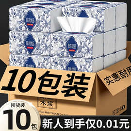 新人专享10包抽纸卫生纸木浆加厚家用实惠便携纸巾厕所用纸擦手纸
