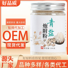 青盐炮附刷牙粉倪海厦老师推荐草本配方牙粉批发代发现货