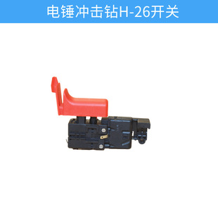 Bosch 26 electric hammer electric pick switch Bosch 28 electric hammer switch electric tool switch electric hammer switch