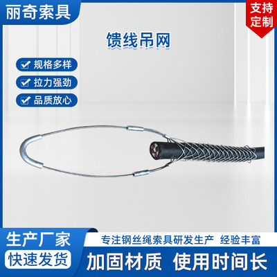 Manufactor supply Cable Nets Feeder Hanging net large iron tower The lamp post construction Dedicated Tow Stay wire Nets