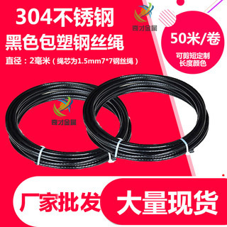 黑色304不锈钢包塑绳不锈钢丝绳 晾衣绳吊灯装饰品绳50米一卷现货|ms