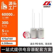 ���۵��ӹ�̬����470uf16v6.3x8mm���迹������������PD�����