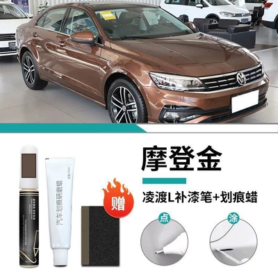 Car wax Paint Repair Artifact Modified Car - volkswagen-lingdu-modern-gold-touch-up-pen-scratch-wax-matte-paper