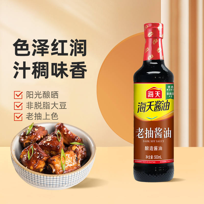 海天生抽老抽酱油500ml精制料酒家用酿造红烧调料厨房炒菜调味料|undefined