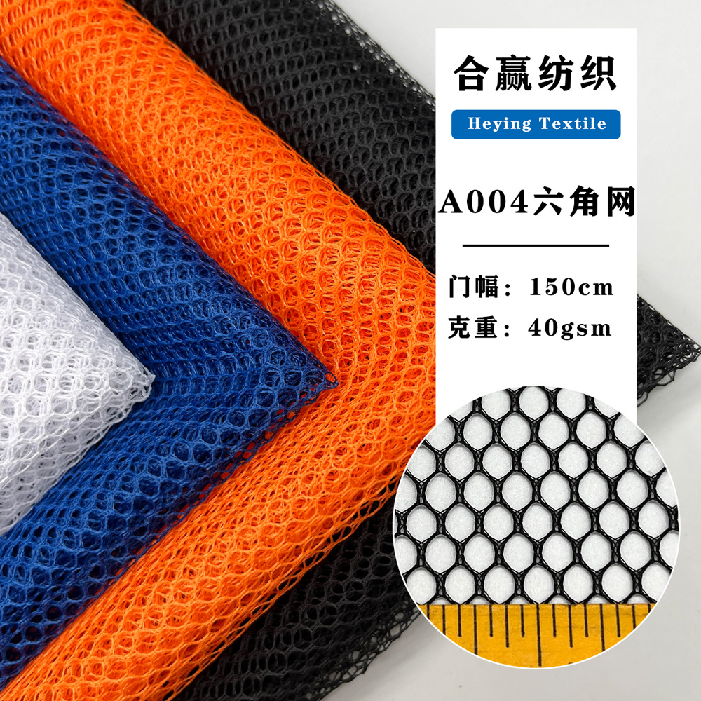 现货六角网眼布料批发工作马甲服洗衣袋面料箱包手袋六角网布涤纶