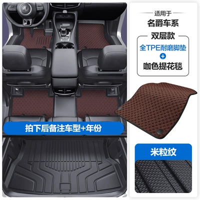 Modelə uyğun ayaqaltı – Mg Es5 One Mulan Mulan Navigator - please-leave-a-message-or-note-the-model-year-when-placing-an-order-rice-grain-pattern-tpe-door-sill-mat-coffee-jacquard-blanket-tpe-trunk-mat