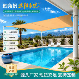 户外遮阳帆四角帆批发防晒遮阳网大型游乐场景区棚遮阳网外贸跨境
