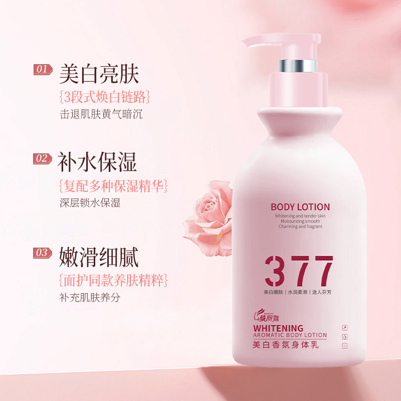377美白亮肤补水保湿嫩滑细腻持久烟酰胺 滋润香氛身体乳霜去干燥|undefined