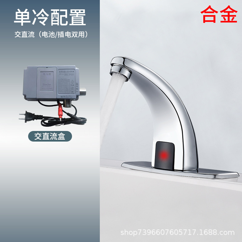 全自動誘導蛇口洗面器全銅製温冷赤外線スマート誘導蛇口単冷AC/DC|undefined
