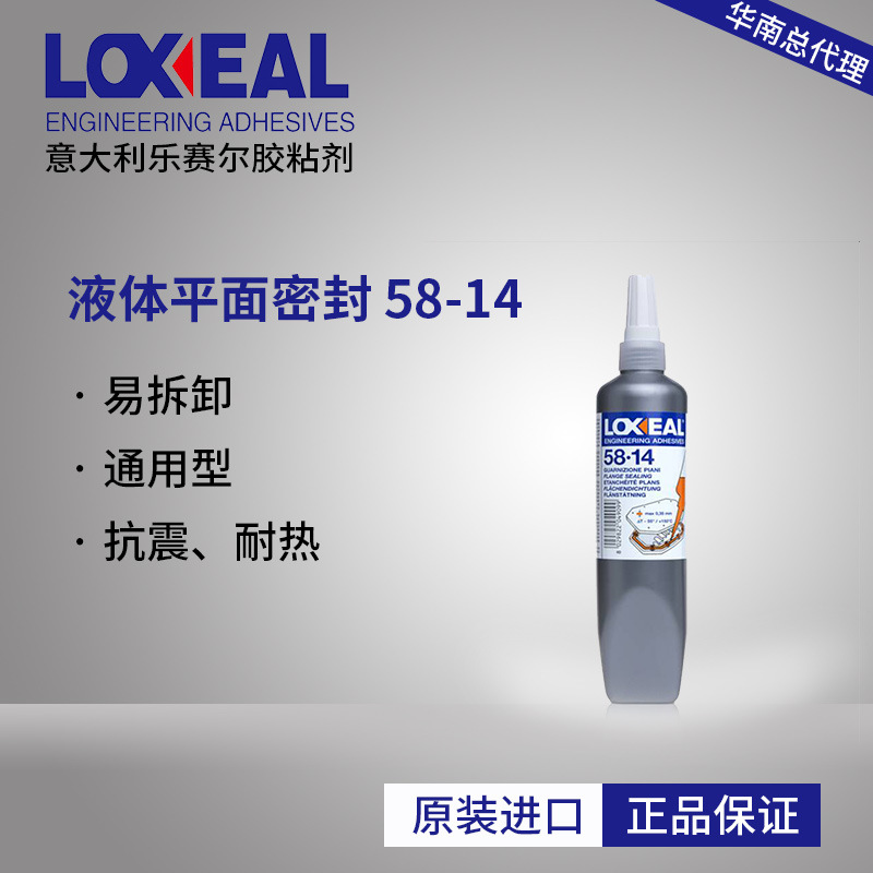 loxeal58-14  透明平面密封胶 5188 5182 医用 FCC ROHS CE胶水