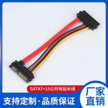 SATA7+15p公對母延長線 固態硬盤數據延長線 sata 3.0雙屏蔽線