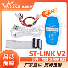 ST-Link V2 仿真下载器 烧录编程器 兼容 STM8 STM32全系列