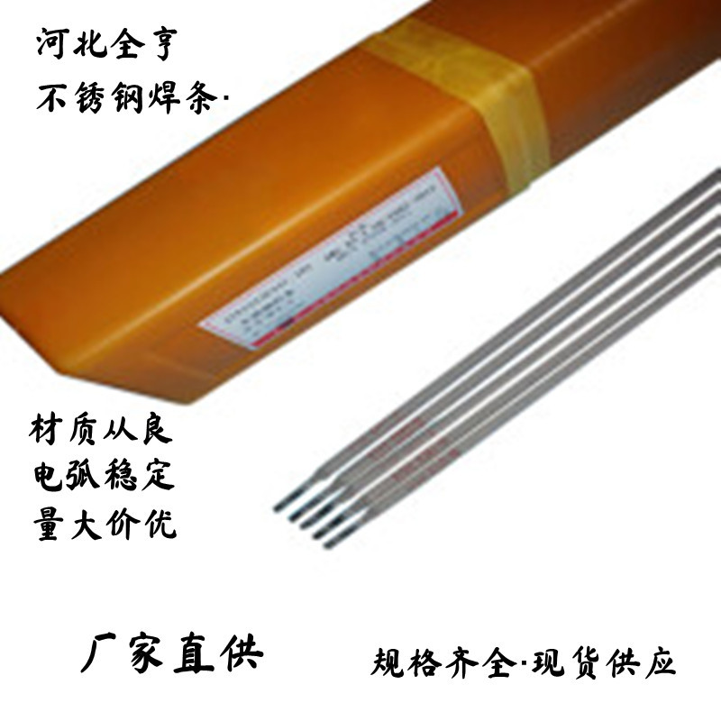 现货批发不锈钢焊条A002|E308L-16电焊条2.5mm3.2mm4.0mm
