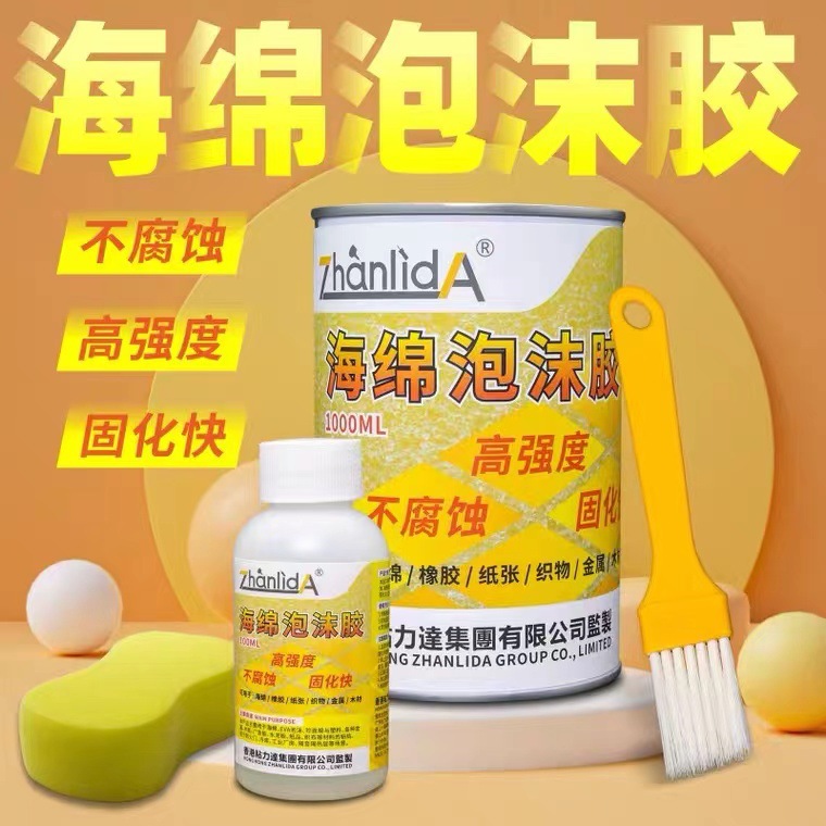 泡沫海绵胶粘珍珠棉EVA广告版木板xps防水隔音隔热板胶水高粘度