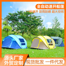 帐篷户外野营加厚自动速开船帐全自动免搭5- 8人折叠防雨船形抛帐