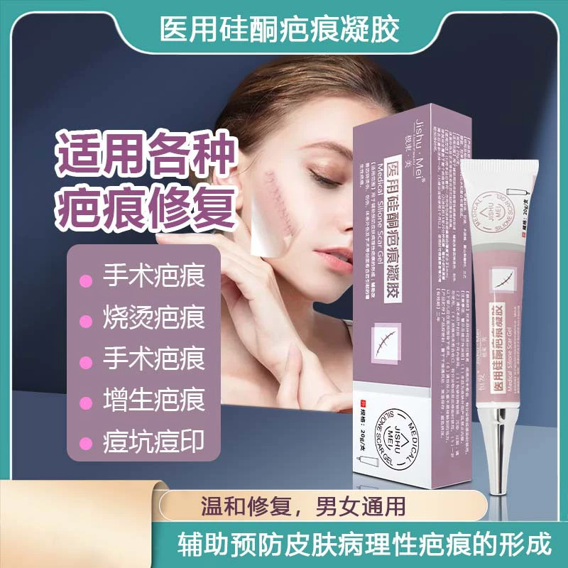 Медицинский силиконовый гель для шрамов Ji Shu Mei, оригинальный оптом, 20 г, гель для восстановления кожи, крем для удаления шрамов