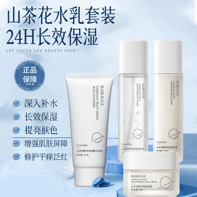Babbag Camellia Yeast Set de cuatro piezas hidratación hidratante para aclarar el tono de la piel hidratante set de cuidado facial cosméticos