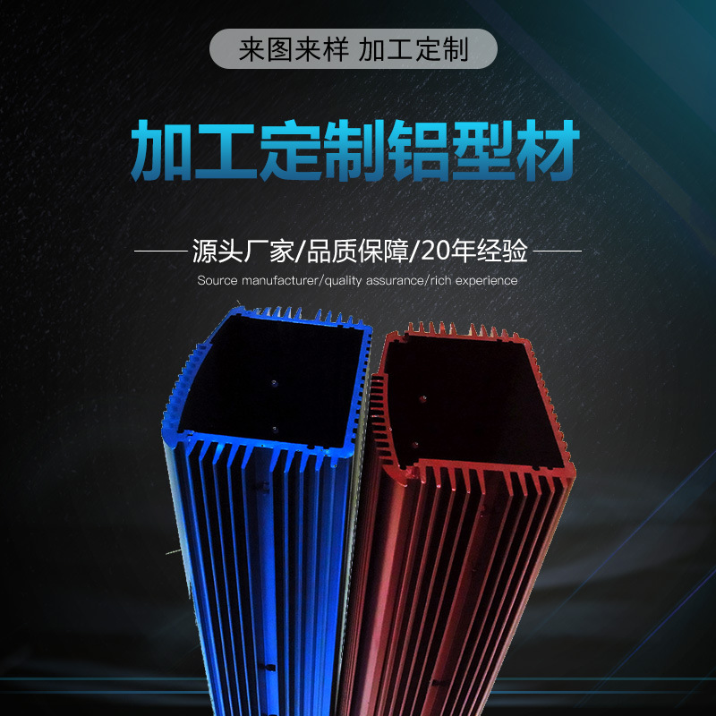来图可定铝型材散热器铝合金电源外壳铝制品表面氧化处理