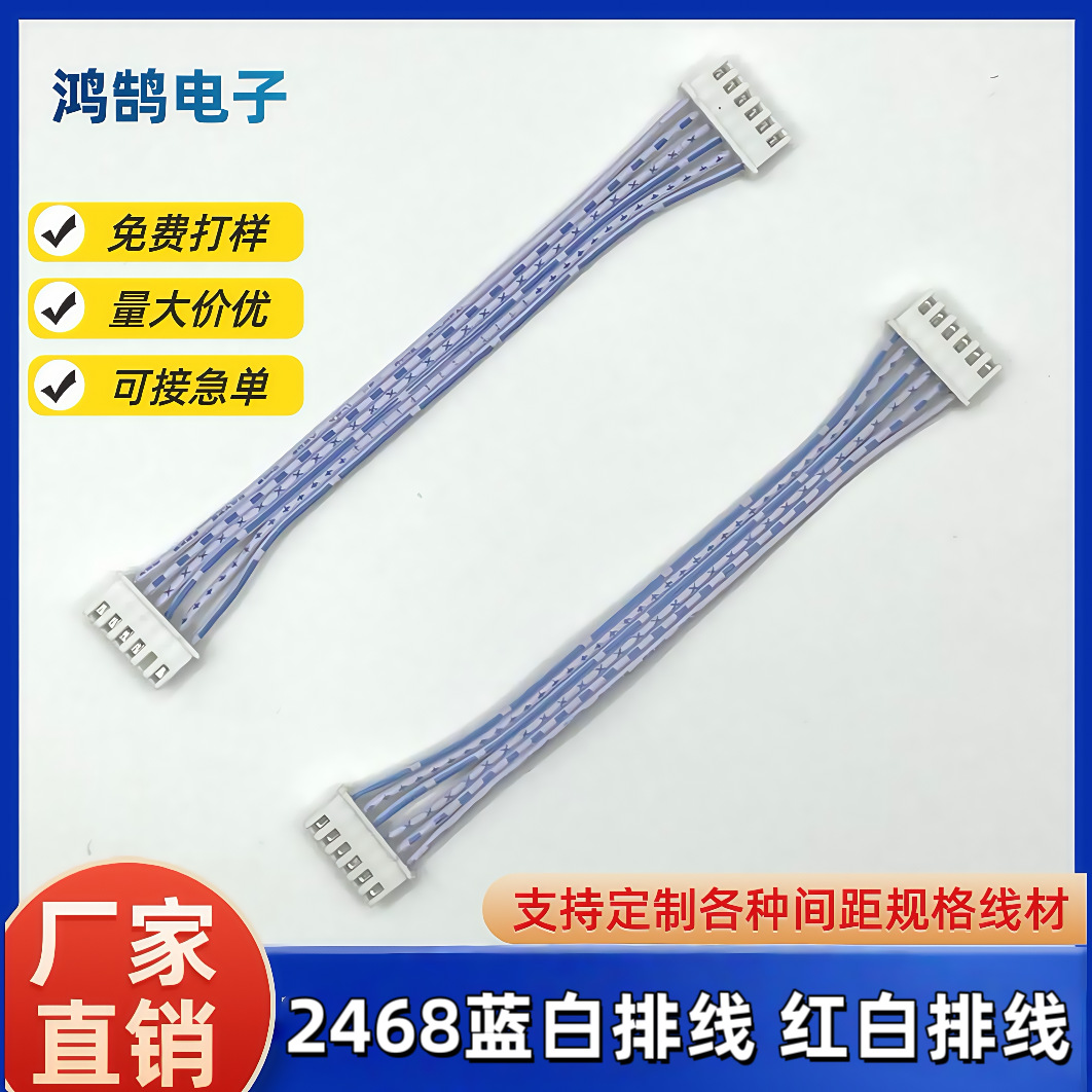 厂家直供6P XH2.54端子线2468 24AWG蓝白排线C3端子线主板连接线