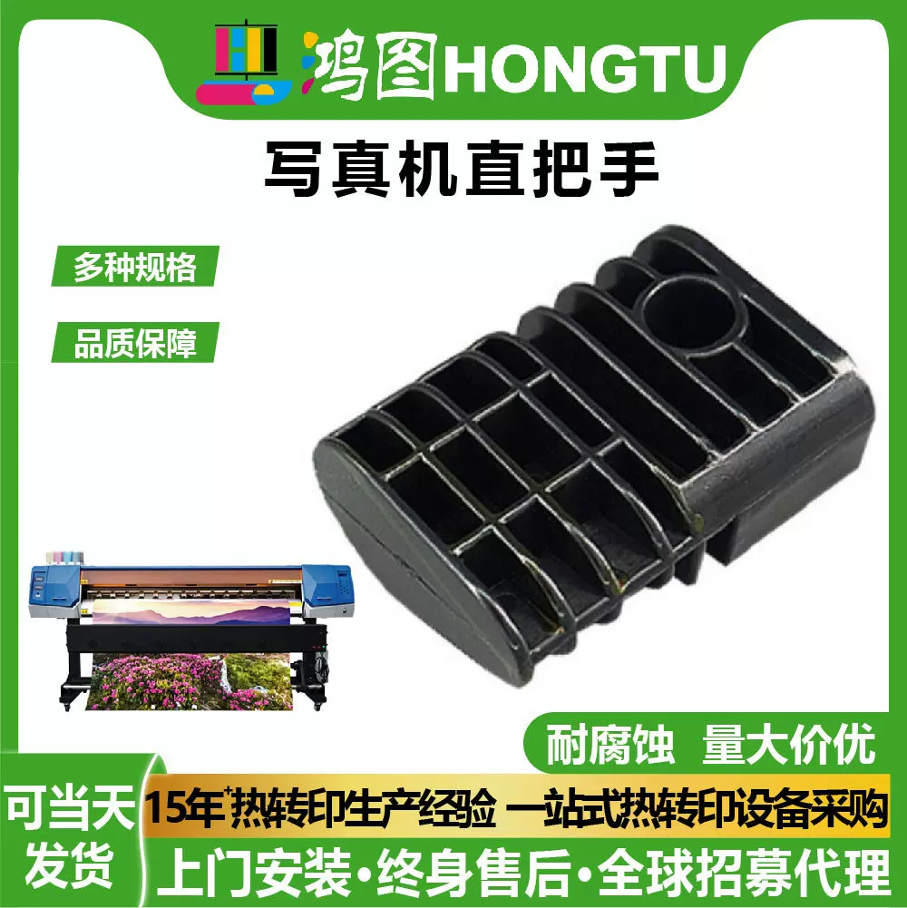 跨境批发写真机专用配件直把手户外喷绘机打印机数码印刷机器配件